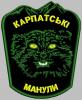 Карпатські манули